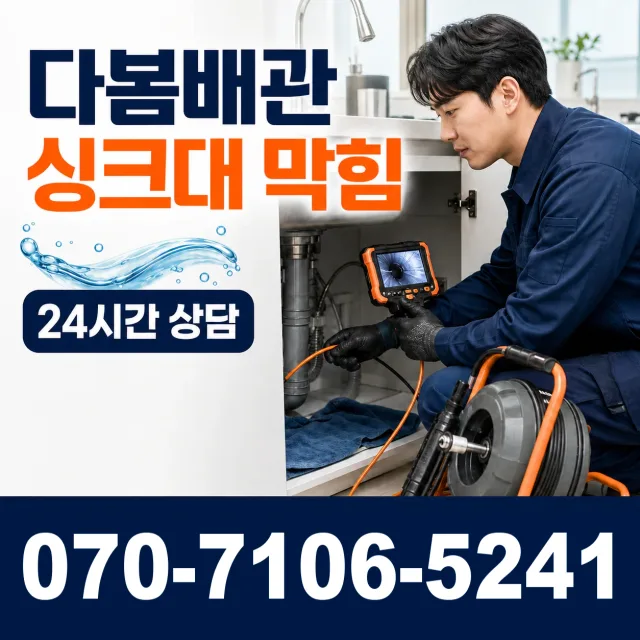 모가면 서경리 욕조막힘 상담 이미지 1