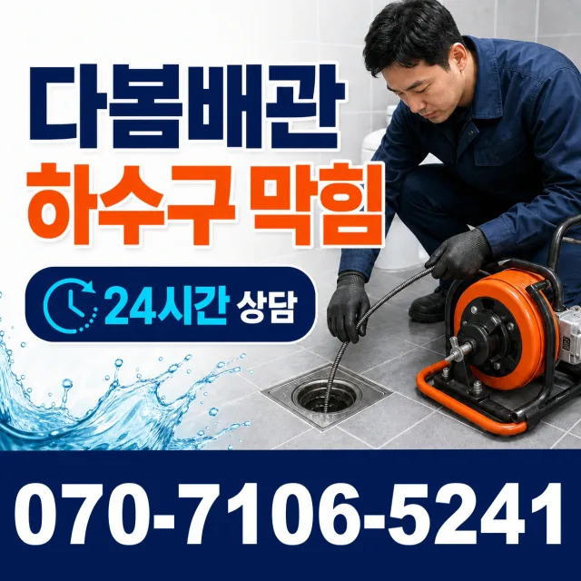 모가면 서경리 욕조막힘 상담 이미지 2