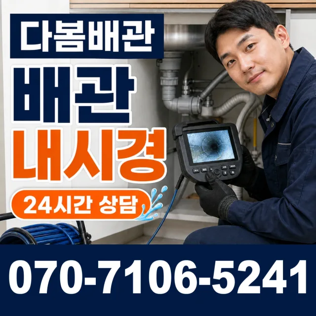 모가면 서경리 욕조막힘 상담 이미지 3