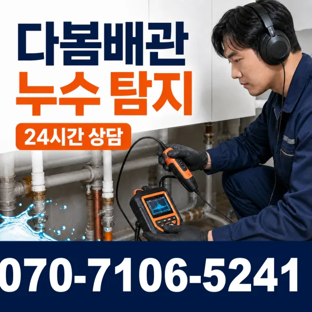 모가면 서경리 욕조막힘 상담 이미지 5