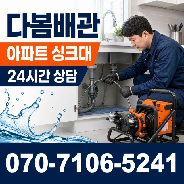모가면 서경리 욕조막힘 상담 이미지 7