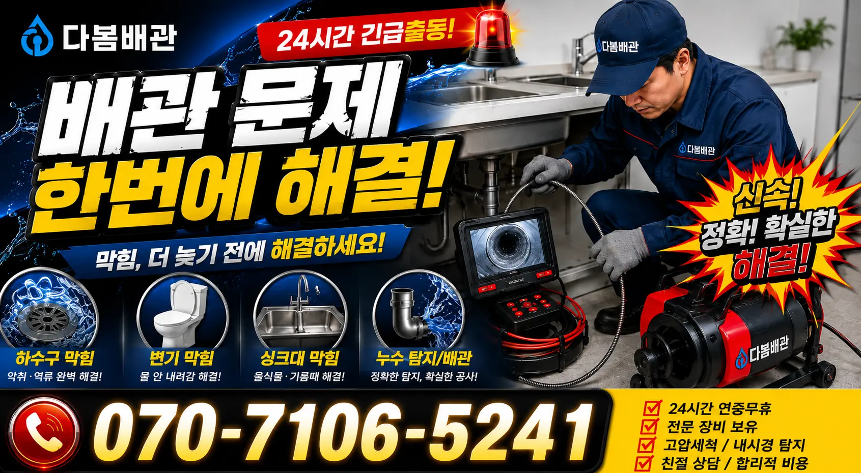 모가면 서경리 욕조막힘 24시간 긴급출동 상담 안내